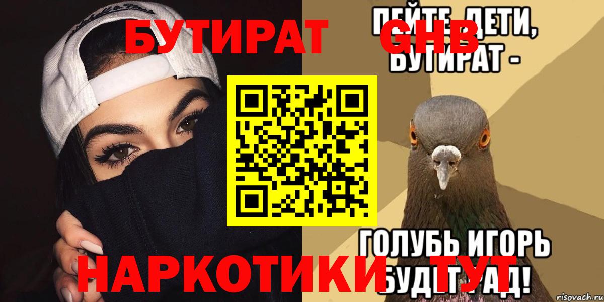 Бутират  БУТИРАТ GHB  Вход с VPN  Бугульма 