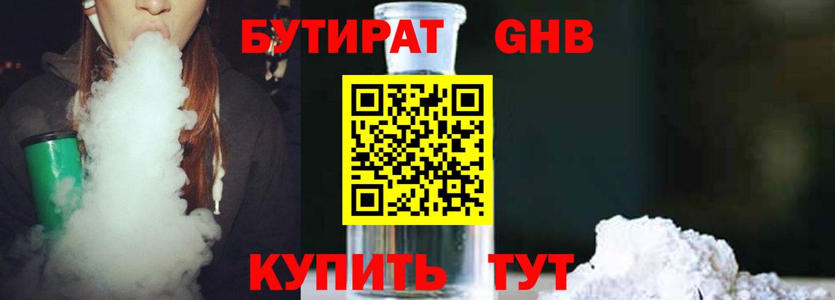 БУТИРАТ BDO 33% Бугульма