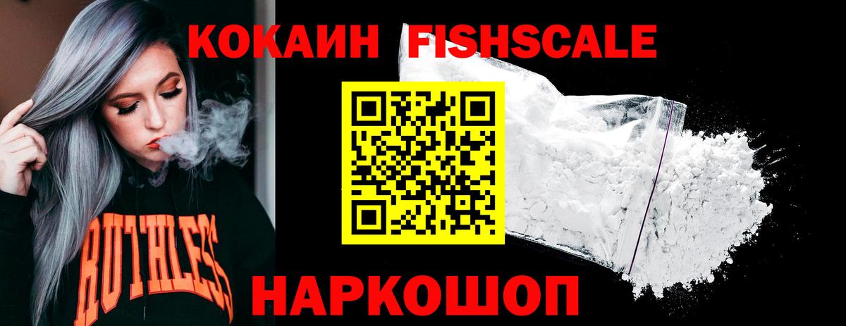 Cocaine FishScale  Вход с VPN  Бугульма  КОКАИН  COCAIN Columbia 