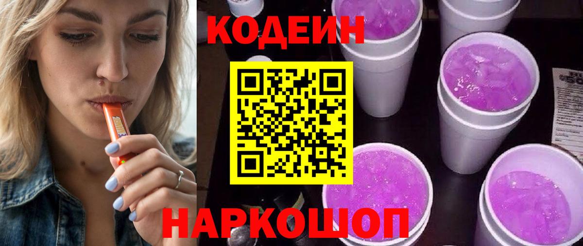 Codein напиток Lean (лин) Бугульма
