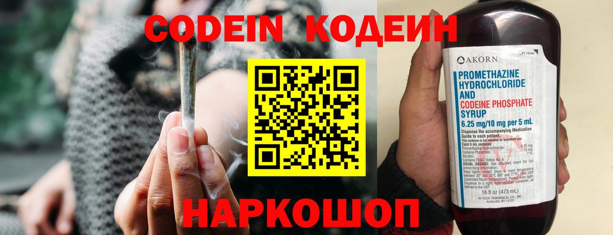 Бугульма  Кодеиновый сироп Lean Purple Drank  Кодеин Purple Drank  Вход с VPN 