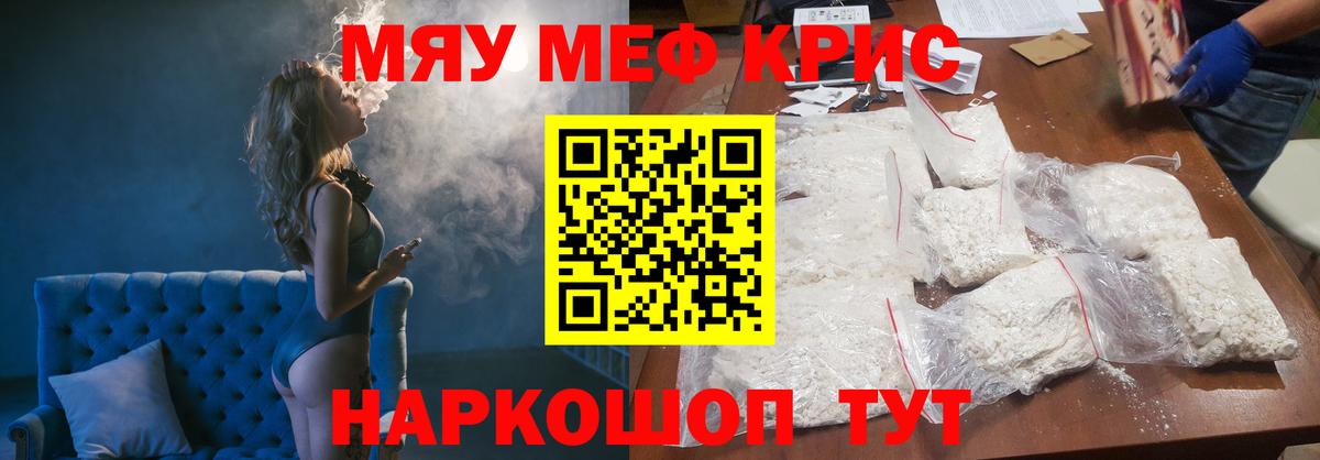 Мефедрон кристаллы Бугульма